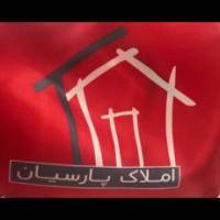 آژانس املاک پارسیان پروفایل
