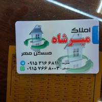 آژانس املاک میرشاه پروفایل