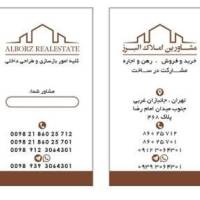 آژانس املاک البرز پروفایل