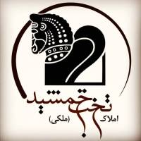 آژانس املاک تخت جمشید حامد ملکی پروفایل