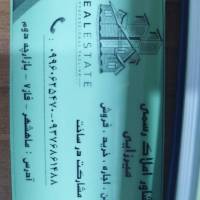 آژانس املاک مشاور میرزایی پروفایل