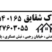 آژانس املاک شقایق پروفایل