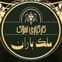 آژانس املاک کارگزاری م لک باران پروفایل