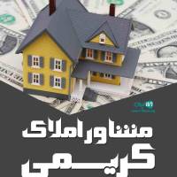 آژانس املاک کریمی پروفایل