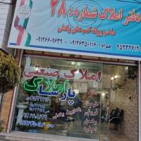 آژانس املاک صنعتی پارسا پروفایل