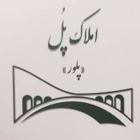 آژانس املاک مشاورین و سرمایه گذاری پل پلور پروفایل