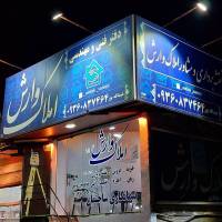 آژانس املاک وار ش پروفایل