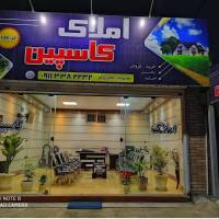 آژانس املاک کاسپین پروفایل