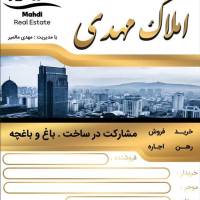 آژانس املاک مهدی پروفایل