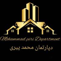 آژانس املاک دپارتمان محمد پیری پروفایل