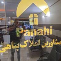 آژانس املاک پناهی پروفایل