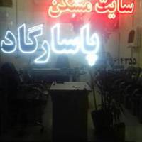 آژانس املاک پاسارگاد پروفایل