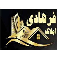 آژانس املاک فرهادی پروفایل