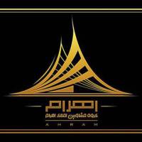 آژانس املاک گروه مشاورین اهرام پروفایل
