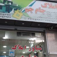 آژانس املاک جام جم پروفایل