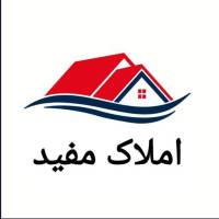 آژانس املاک مفید پروفایل