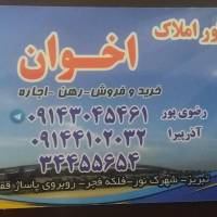 آژانس املاک اخوان پروفایل