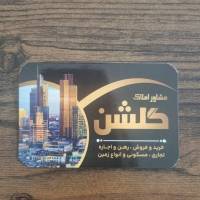 آژانس املاک عمارت گلشن پروفایل