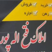 آژانس املاک فتح الله پور پروفایل