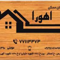 آژانس املاک مسکن اهورا پروفایل