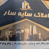 آژانس املاک سایه سار پروفایل