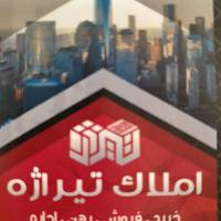 آژانس املاک تیراژه پروفایل