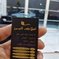 آژانس املاک البرز پروفایل