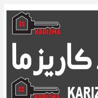 آژانس املاک کاریزما پروفایل