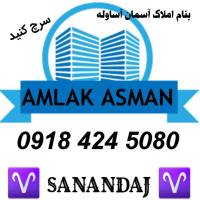 آژانس املاک آسمان پروفایل