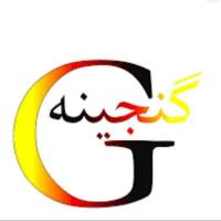 آژانس املاک گنجینه احمدی پروفایل