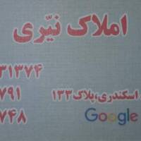 آژانس املاک نیری پروفایل