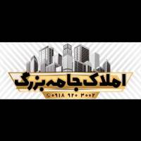 آژانس املاک بزرگ جامه بزرگ  پروفایل