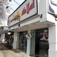 آژانس املاک پارسا پروفایل