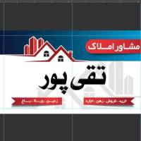 آژانس املاک تقی پور پروفایل