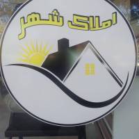 آژانس املاک شهر پروفایل