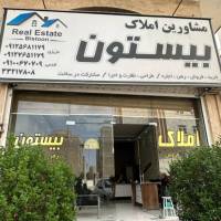 آژانس املاک بیستون پروفایل