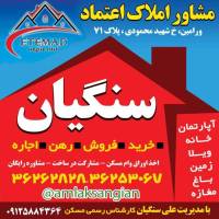 آژانس املاک سنگیان پروفایل