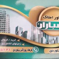 آژانس املاک ارسباران پروفایل