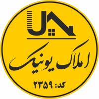 آژانس املاک یونیک پروفایل