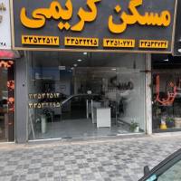 آژانس املاک مسکن کریمی پروفایل