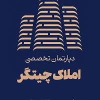 آژانس املاک چیتگر ساوه پروفایل
