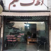 آژانس املاک حکیم پروفایل