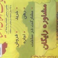 آژانس املاک آسیا پروفایل