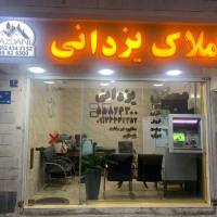 آژانس املاک یزدانی پروفایل