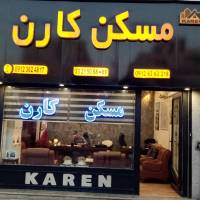 آژانس املاک کارن پروفایل