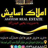 آژانس املاک بانک آسایش دامپزشکی پروفایل