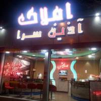 آژانس املاک آذین سرا درویش  پروفایل