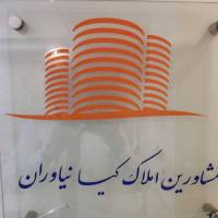 آژانس املاک کیا نیاوران پروفایل