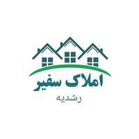آژانس املاک سفیر پروفایل