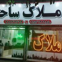 آژانس املاک ساحل پروفایل